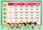 课程表