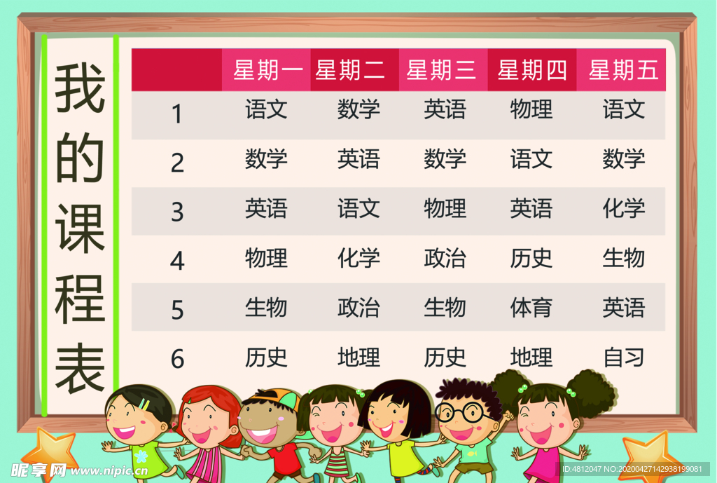 课程表