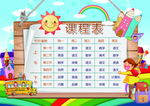 课程表