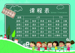 课程表