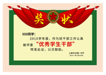 奖状