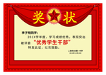 奖状