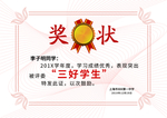 奖状