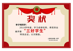 奖状