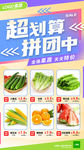 手机端拼团海报