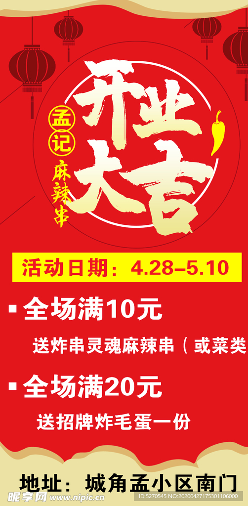 开业大吉