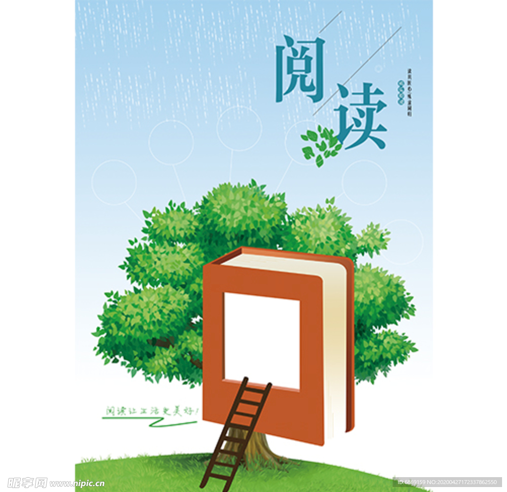 阅读海报