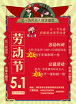 五一劳动节宣传单