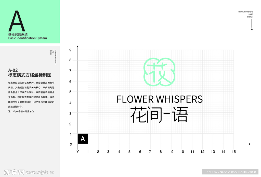 花店VI LOGO 坐标图
