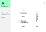 花店VI LOGO 标准组合
