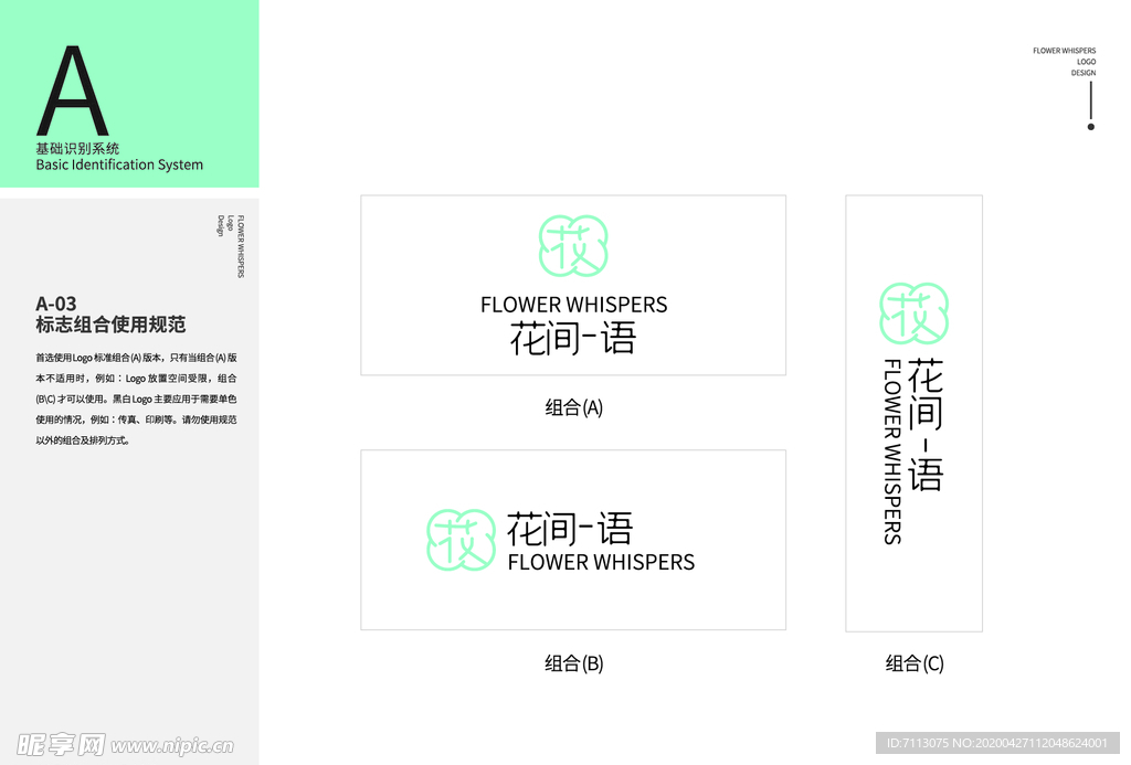 花店VI LOGO 标准组合