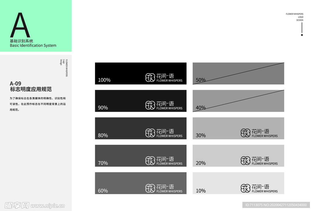 花店VI LOGO 标志明度