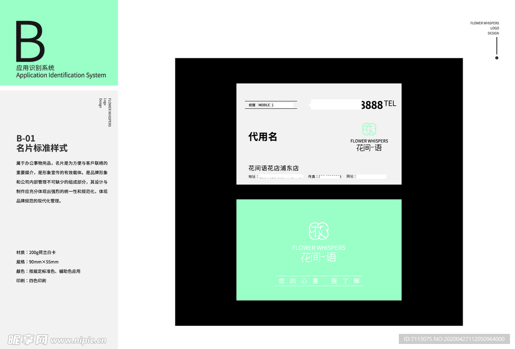 花店VI LOGO 名片