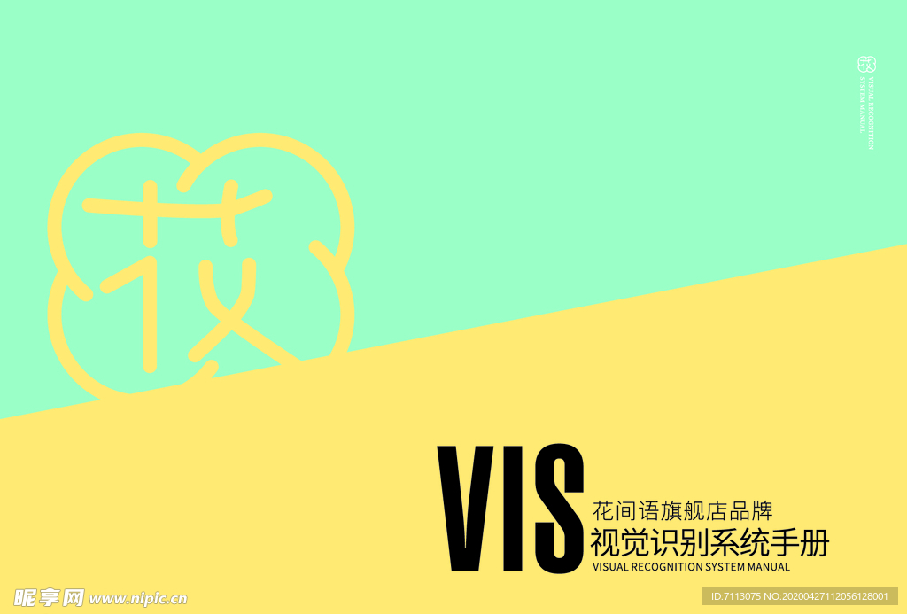 花店VI LOGO 封面小清新