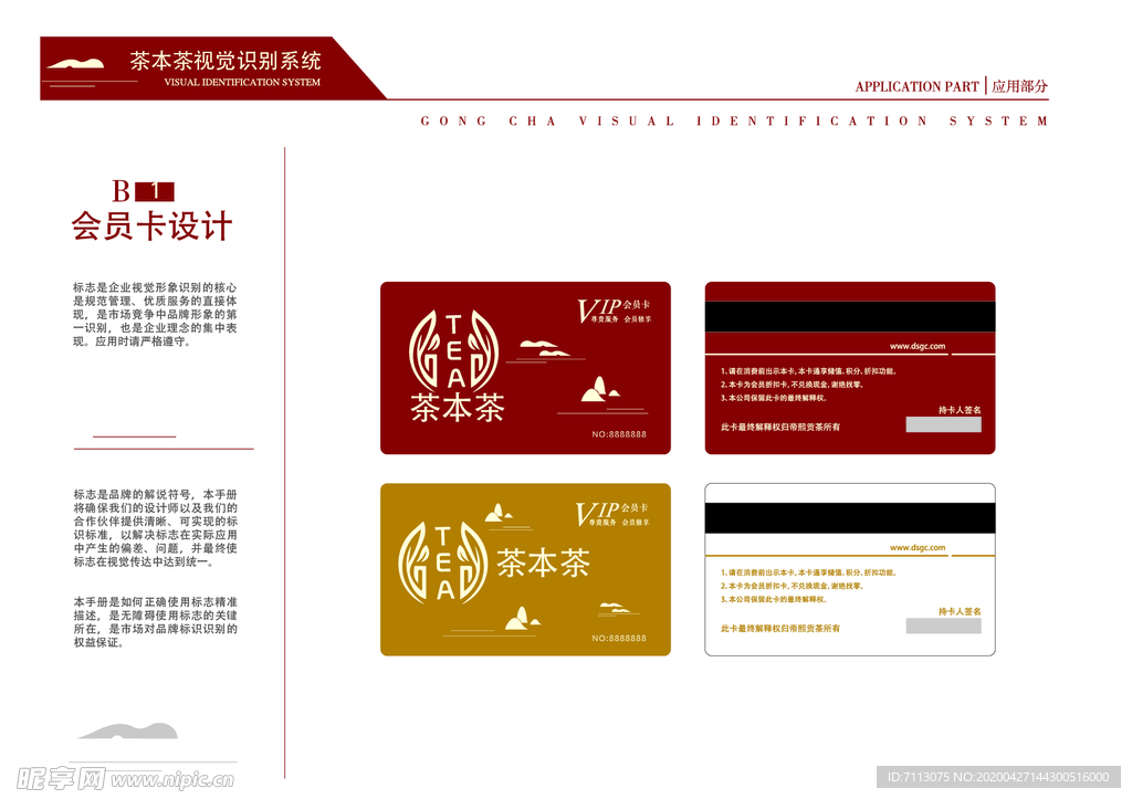茶叶VI LOGO 会员卡