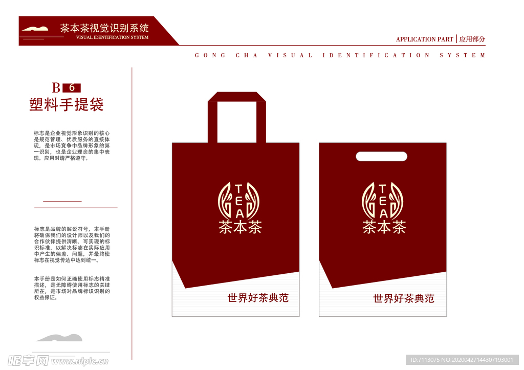 茶叶VI LOGO 手提袋