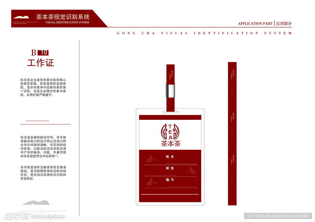 茶叶VI LOGO 工作证