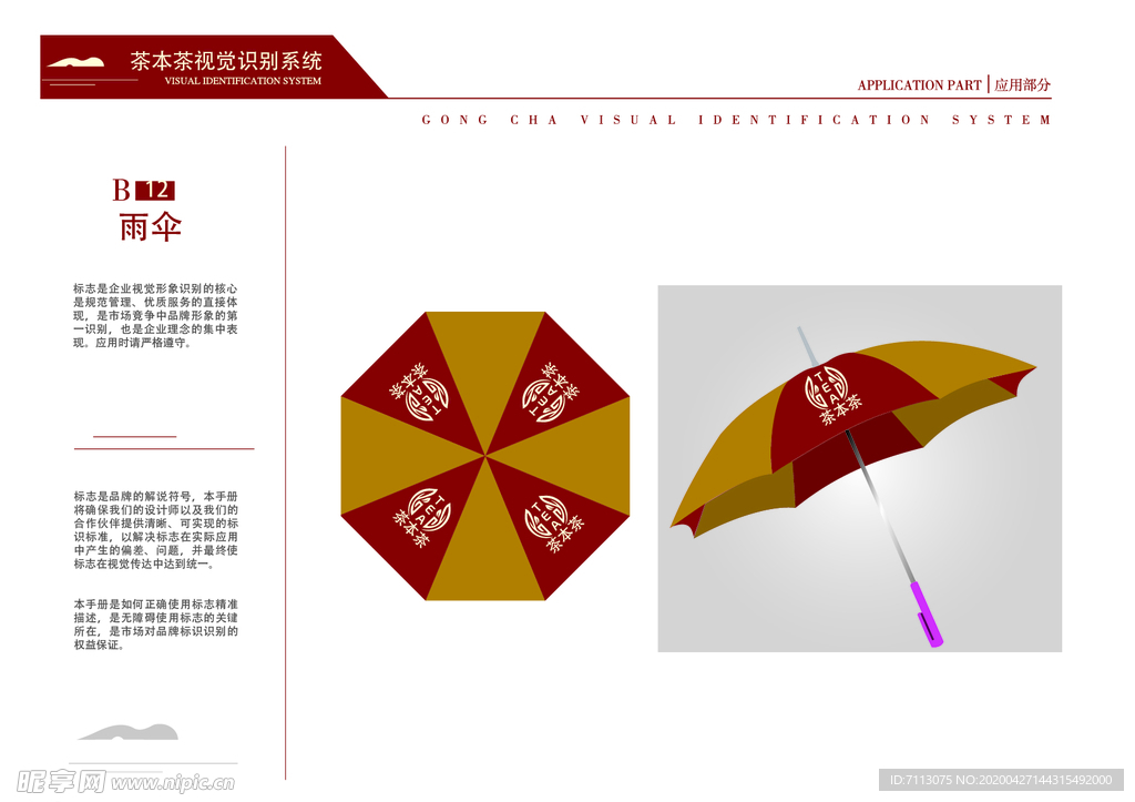 茶叶VI LOGO 雨伞