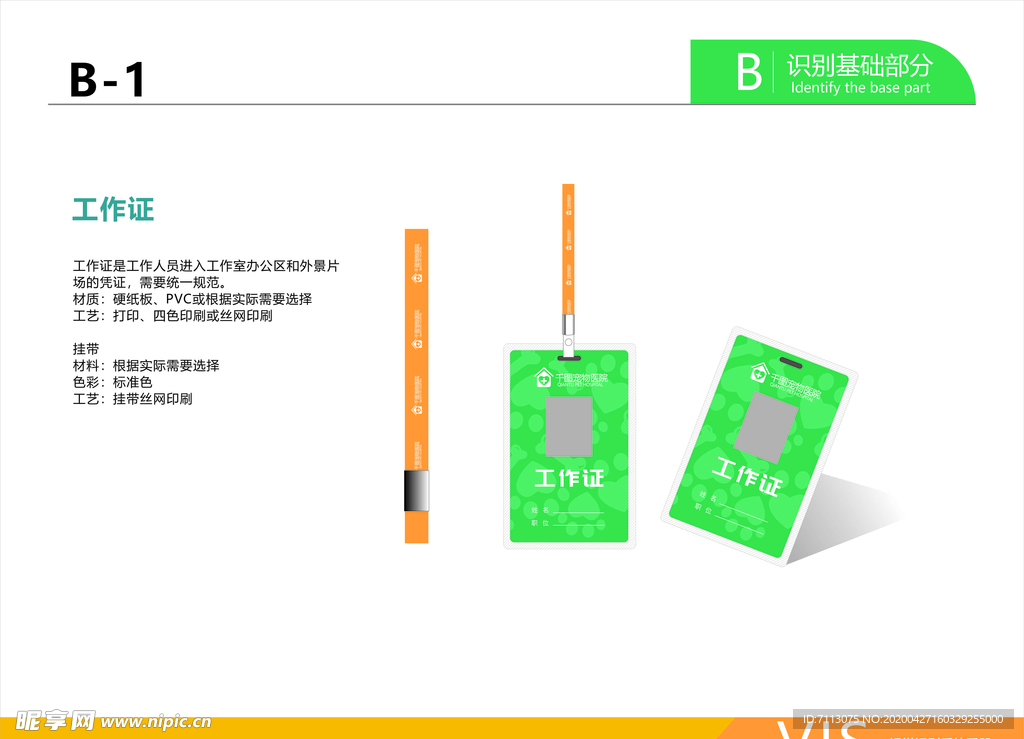 宠物医院VI  工作证