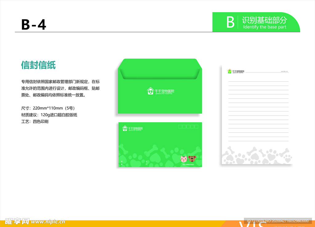 宠物医院VI   信封