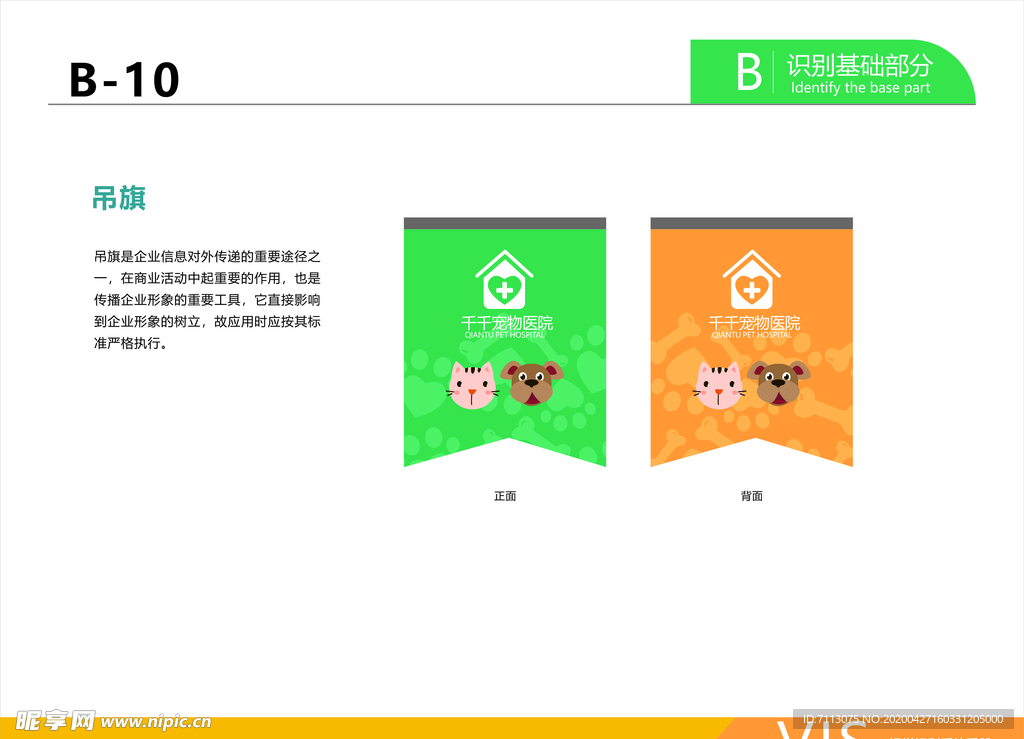 宠物医院VI   吊旗