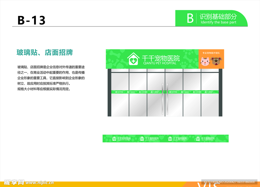 宠物医院VI  门头