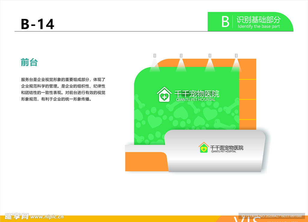 宠物医院VI   logo前台