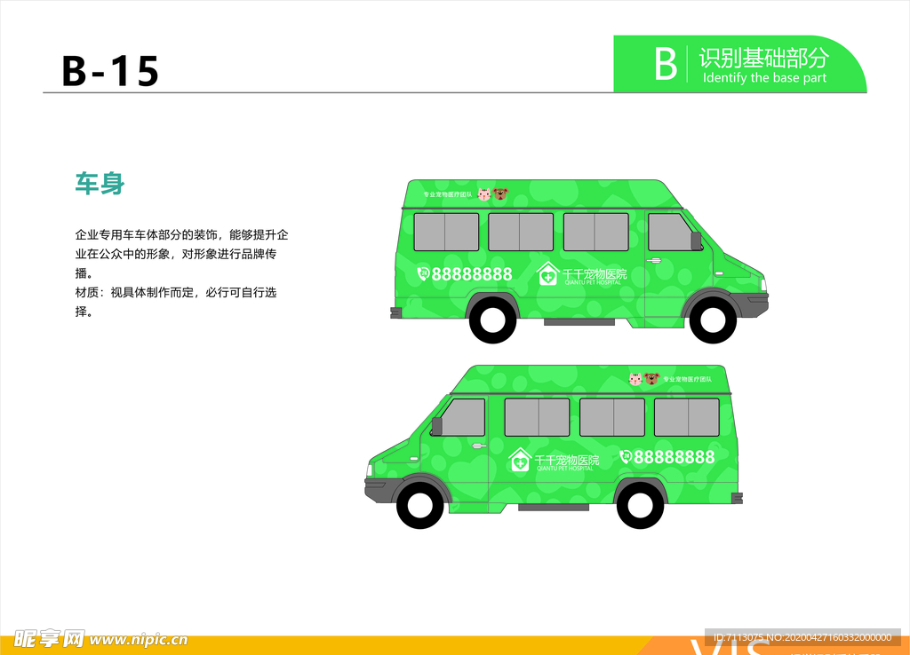 宠物医院VI  车身样机广告