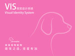 宠物医院VI 粉色 封面