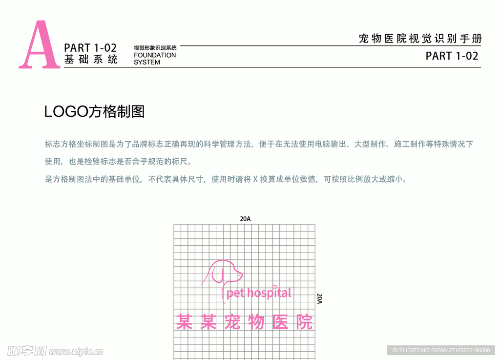 宠物医院VI 粉色 标志方格图