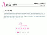 宠物医院VI 粉色 标志标准色