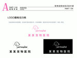 宠物医院VI 粉色 标志墨稿