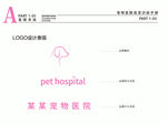 宠物医院VI 粉色 标志设计