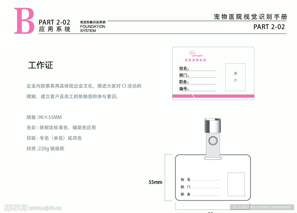 宠物医院VI 粉色 工作牌