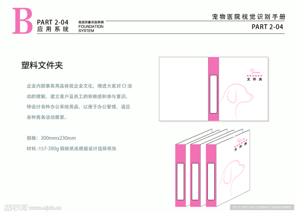 宠物医院VI 粉色 档案夹