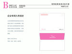 宠物医院VI 粉色 信封