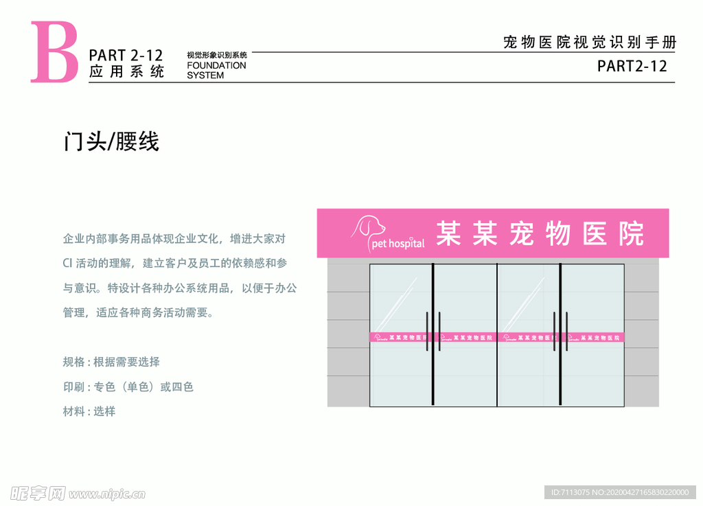 宠物医院VI 粉色 门头设计