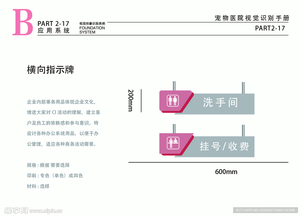 宠物医院VI 粉色 指示牌