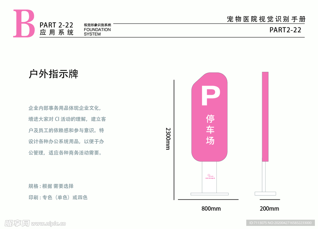 宠物医院VI  停车立牌