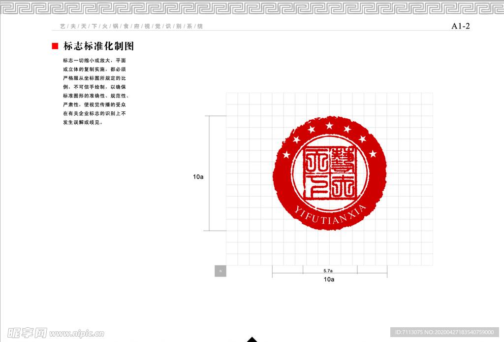 餐饮企业 VI手册标志标准化