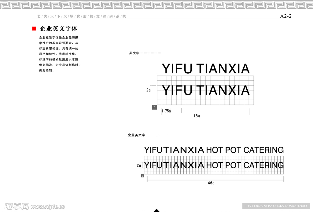 餐饮企业 VI手册企业英文字体