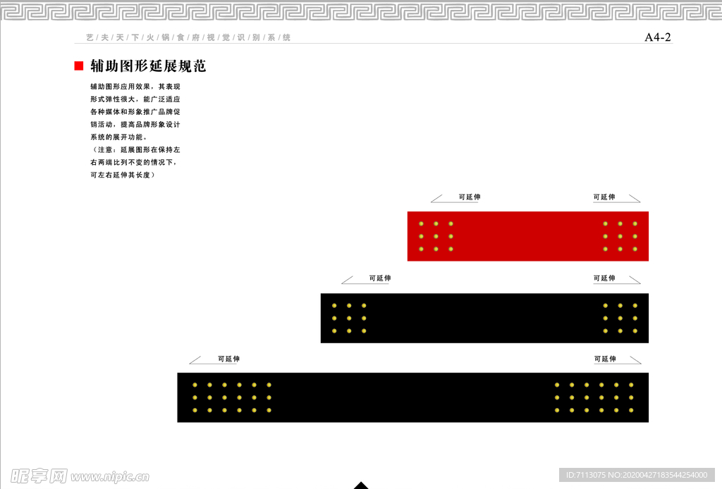 餐饮企业 VI手册 辅助图形