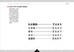 餐饮企业 VI手册 中文字规范