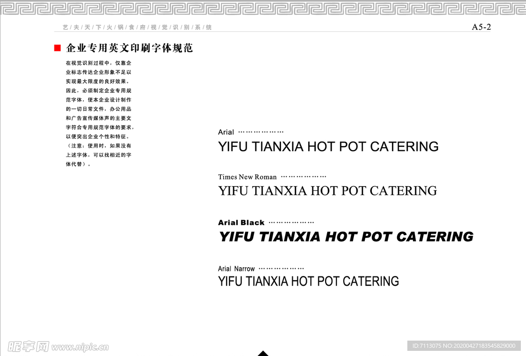 餐饮企业 VI手册 英文字体