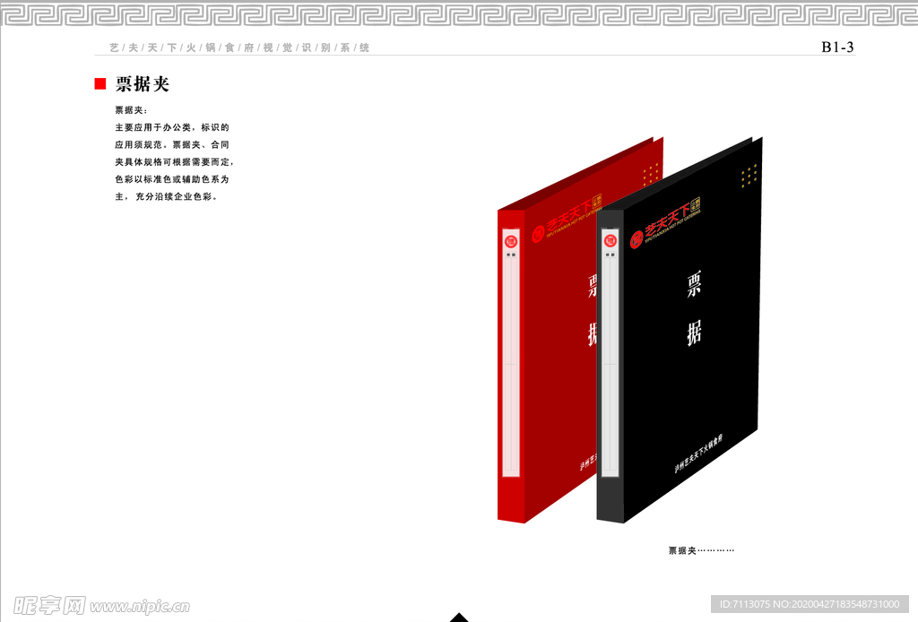餐饮企业 VI手册 文件夹
