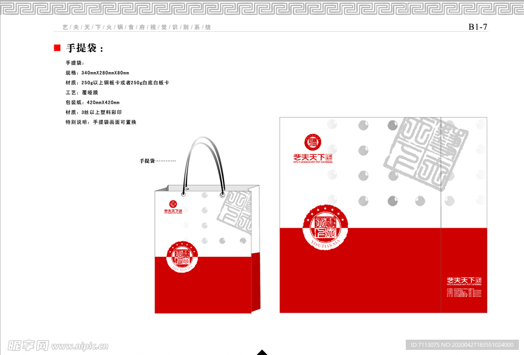 餐饮企业 VI手册 手提袋