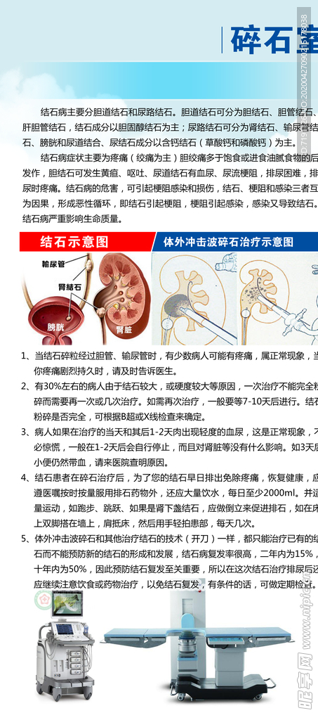 碎石科德展宣传