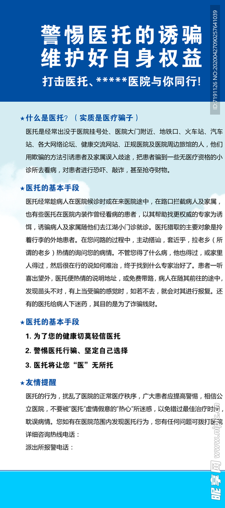 警惕医托的诱骗 维护好自身权益