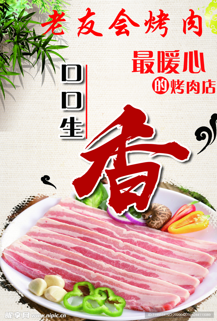 烤肉店装饰画