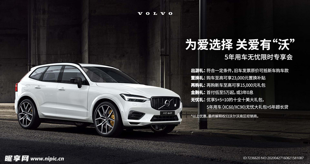 沃尔沃XC60